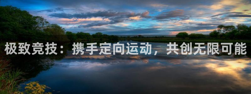 极致竞技：携手定向运动，共创无限可能